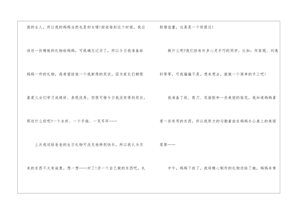 妇女节小学四年级作文500字6篇_第3页