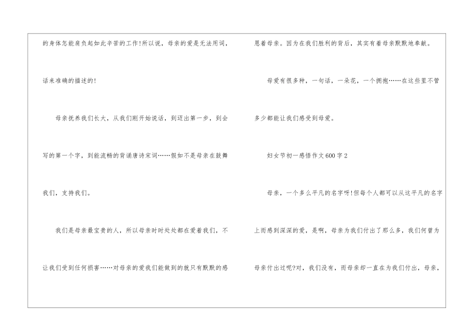 妇女节初一感悟作文600字5篇_第2页