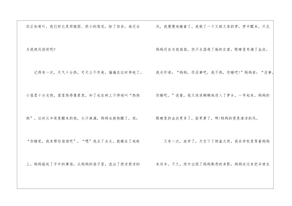 妇女节初一感悟作文600字5篇_第3页