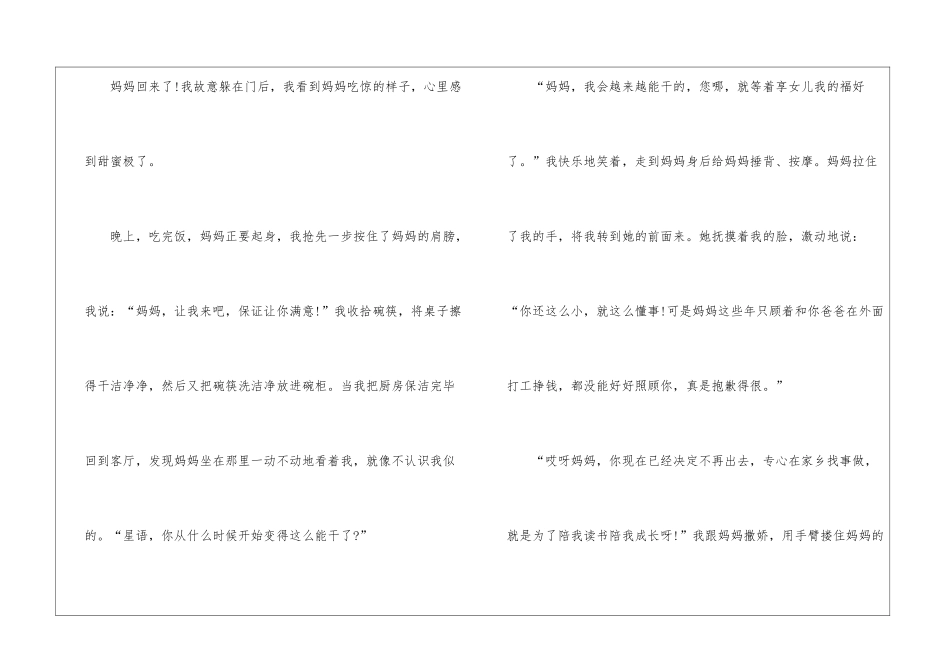 妇女节初一话题作文600字7篇_第2页