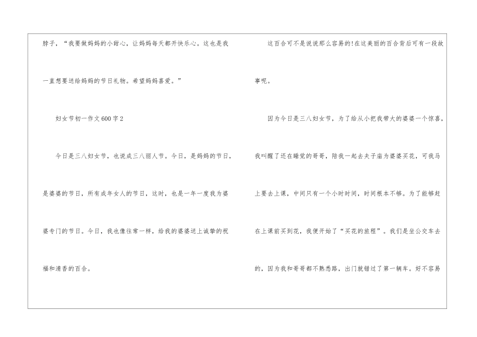 妇女节初一话题作文600字7篇_第3页