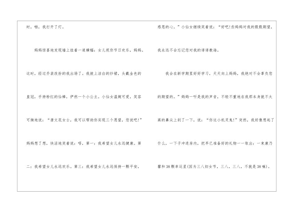 妇女节初一优秀作文600字5篇_第2页