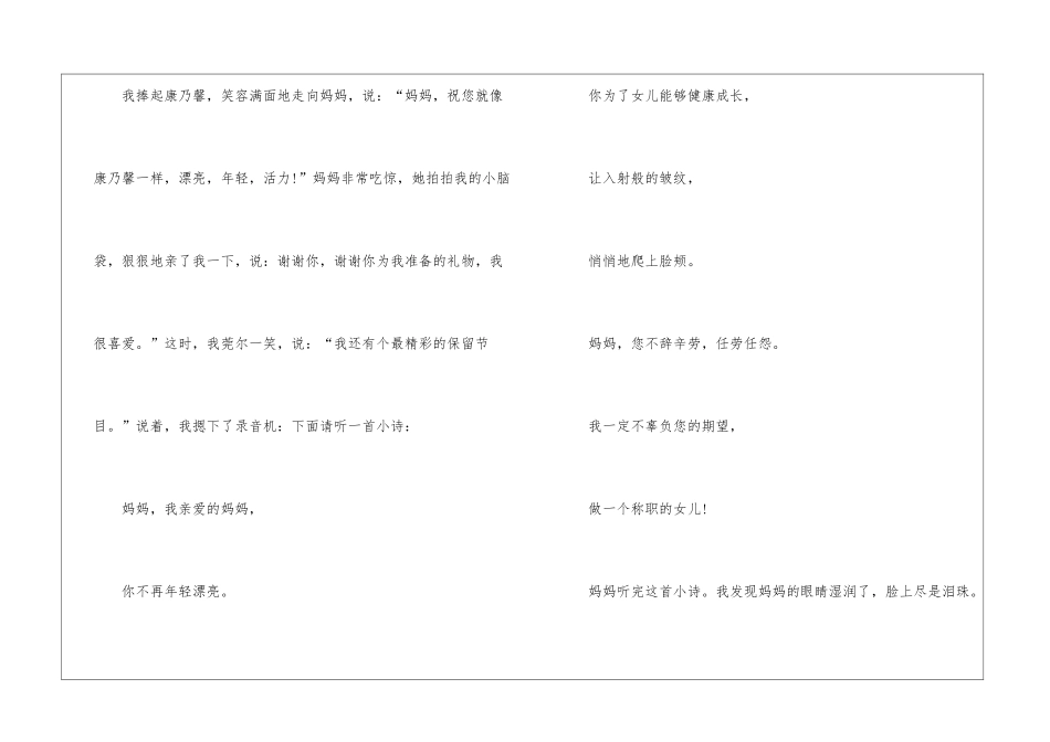 妇女节初一优秀作文600字5篇_第3页