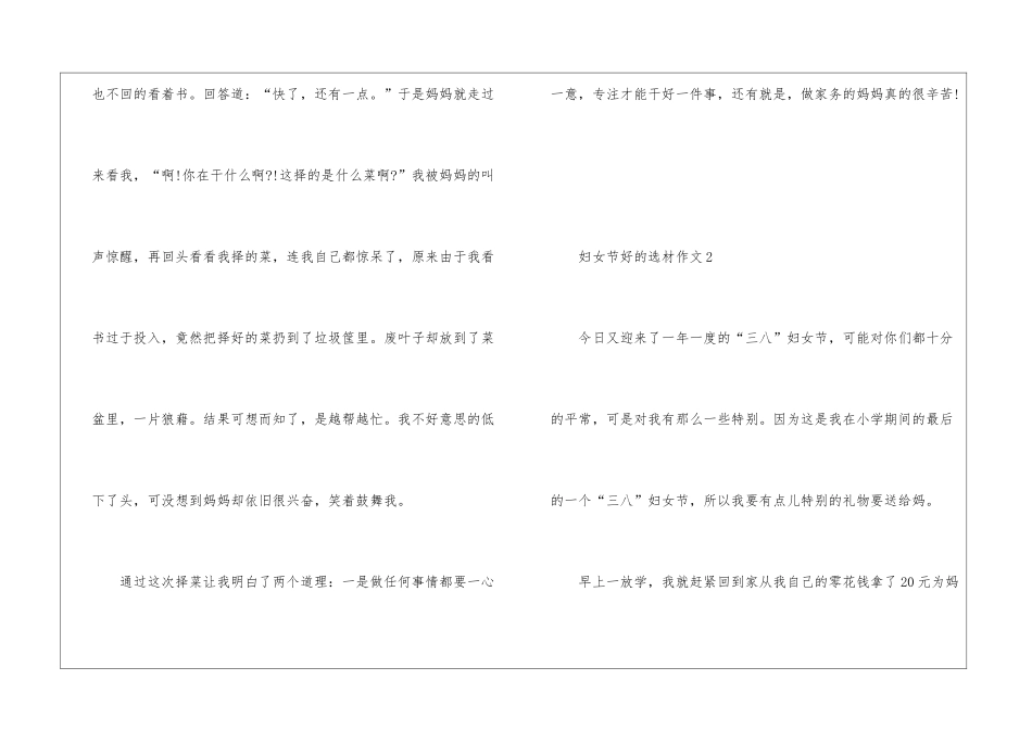 妇女节好的选材作文5篇_第3页