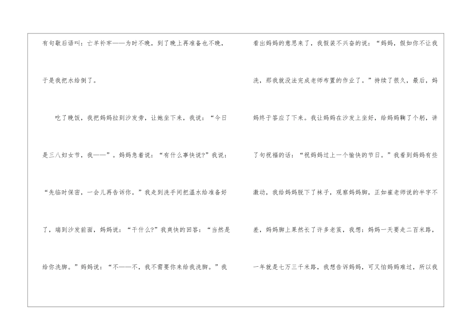 妇女节初三作文800字5篇_第2页