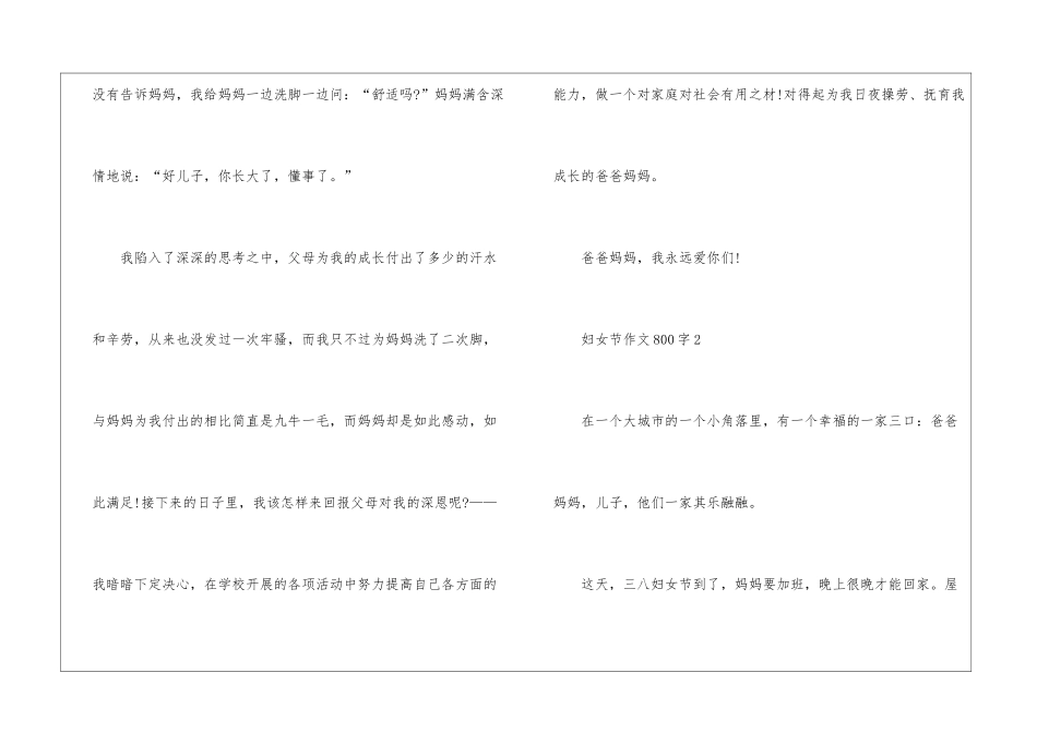 妇女节初三作文800字5篇_第3页