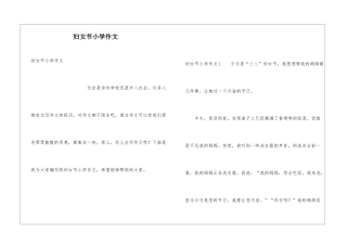 妇女节小学作文