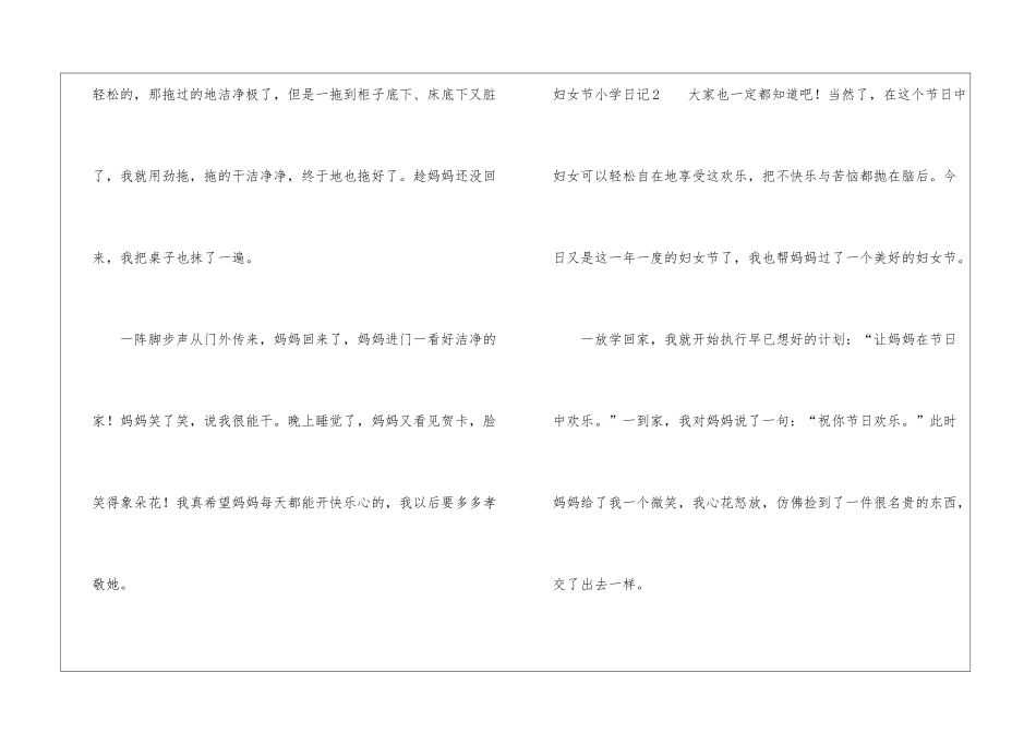妇女节小学日记_第2页