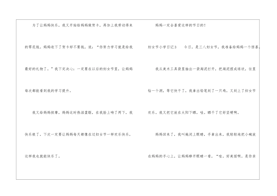 妇女节小学日记_第3页