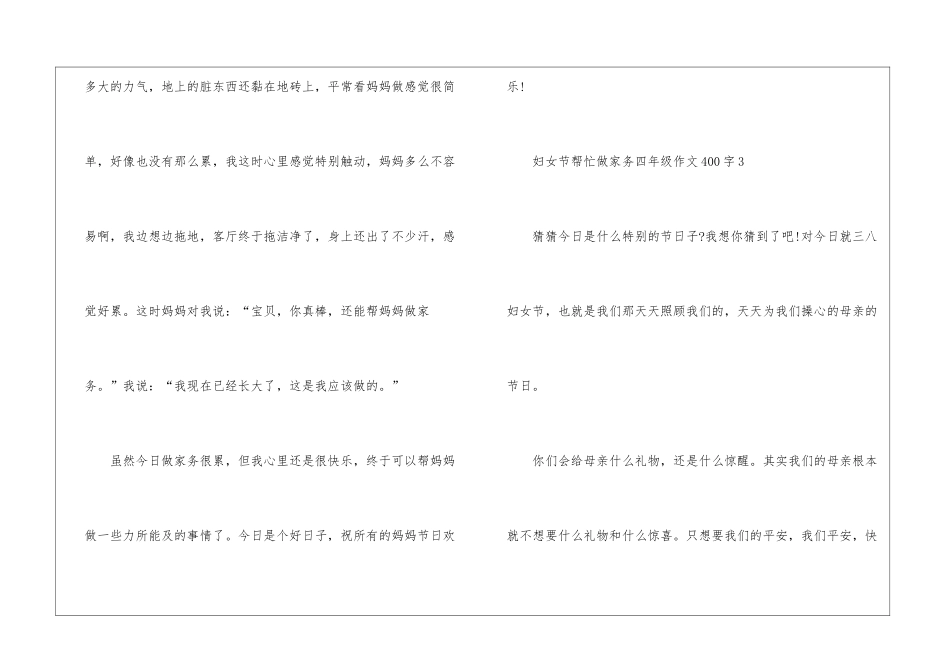 妇女节帮忙做家务四年级作文400字7篇_第3页