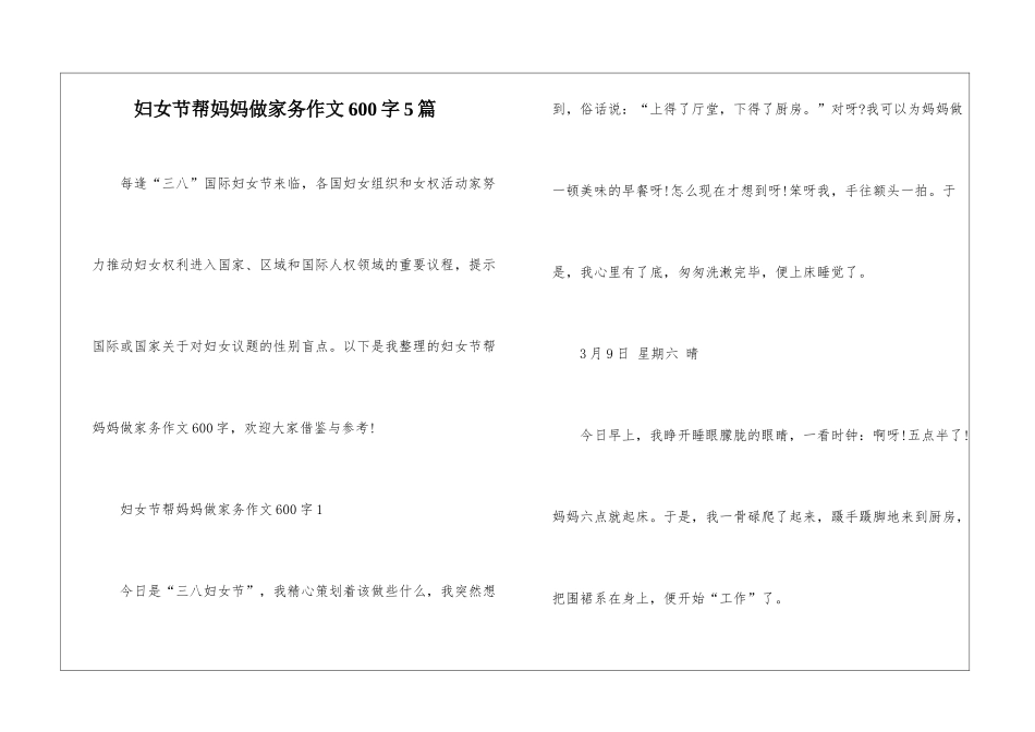 妇女节帮妈妈做家务作文600字5篇_第1页