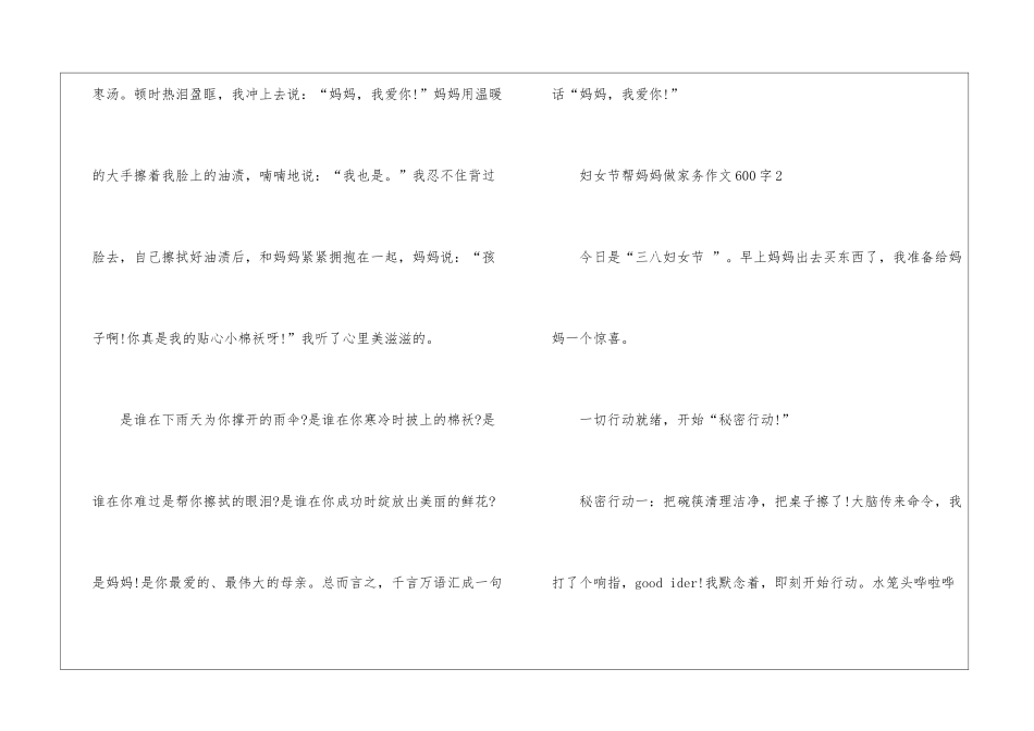 妇女节帮妈妈做家务作文600字5篇_第3页
