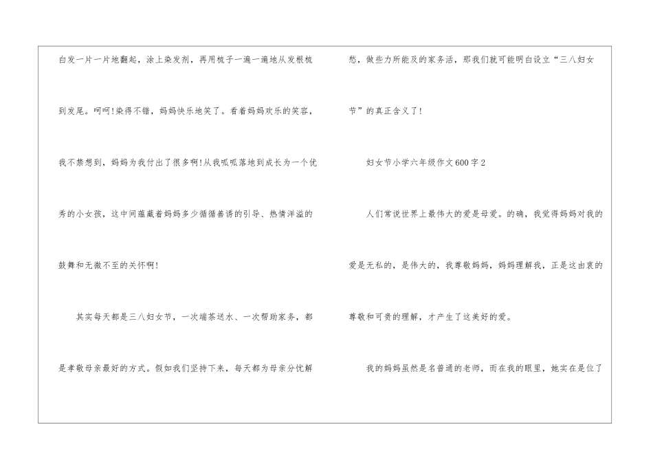 妇女节小学六年级作文600字5篇_第3页