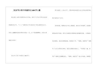 妇女节小学六年级作文600字5篇