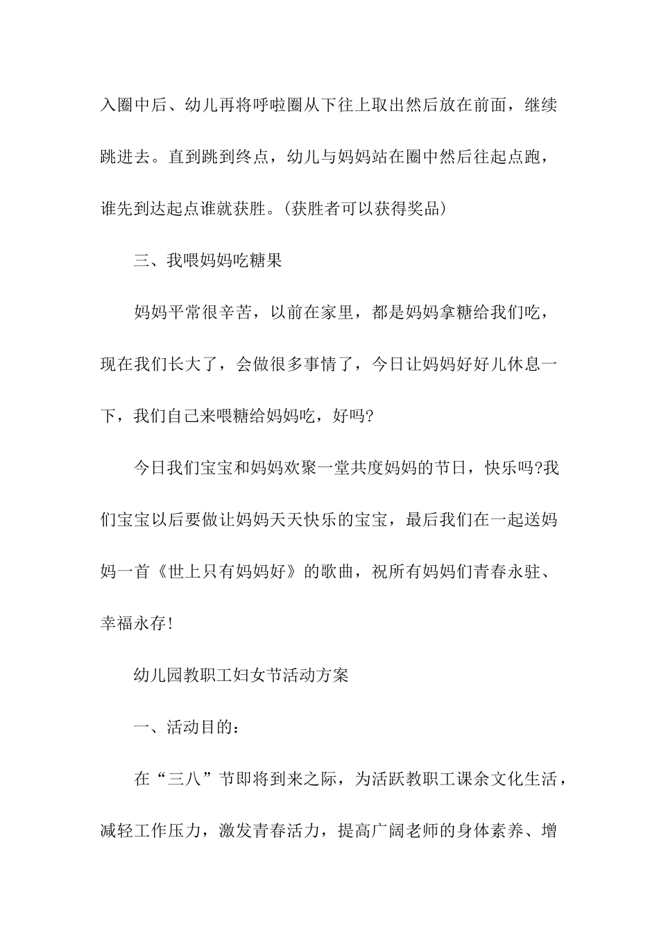 妇女节幼儿园优秀活动方案_第3页