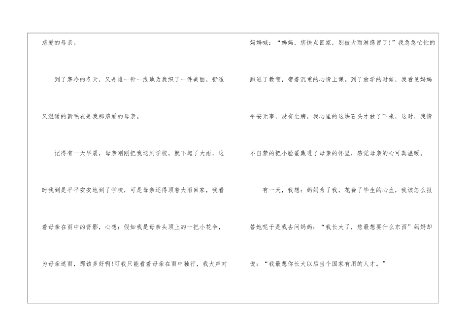 妇女节感想作文600字5篇_第2页
