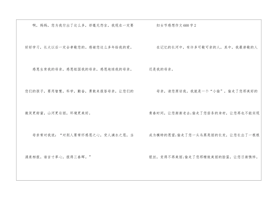 妇女节感想作文600字5篇_第3页