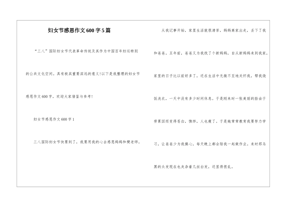 妇女节感恩作文600字5篇_第1页
