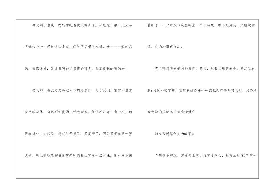 妇女节感恩作文600字5篇_第2页