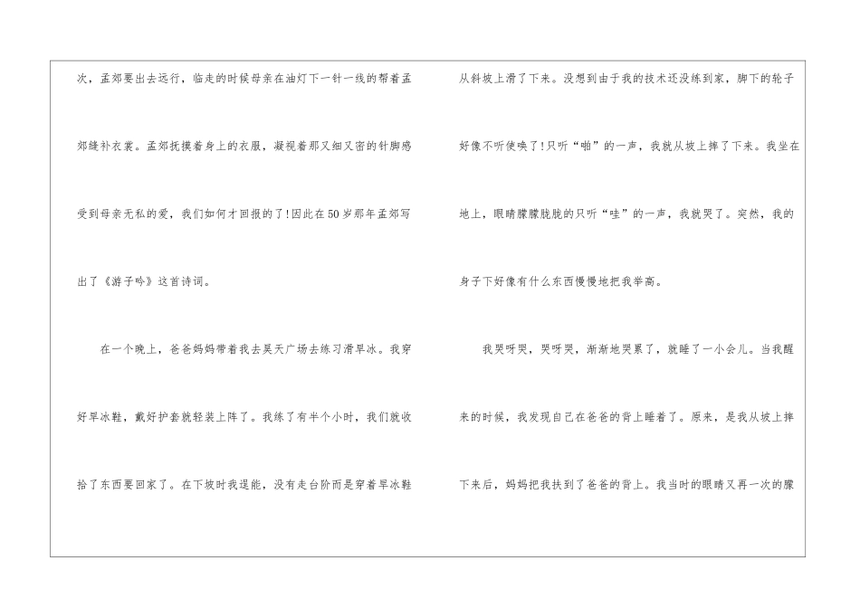 妇女节感恩作文600字5篇_第3页