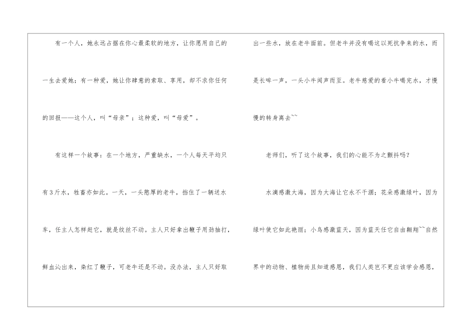 妇女节感恩母亲演讲稿_第2页