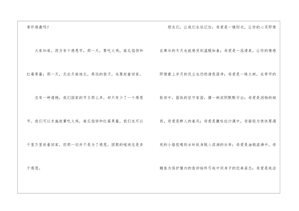 妇女节感恩母亲演讲稿_第3页