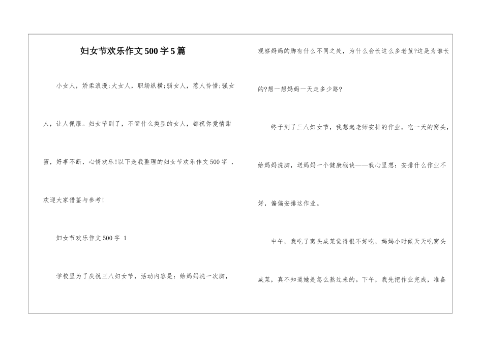 妇女节快乐作文500字5篇_第1页