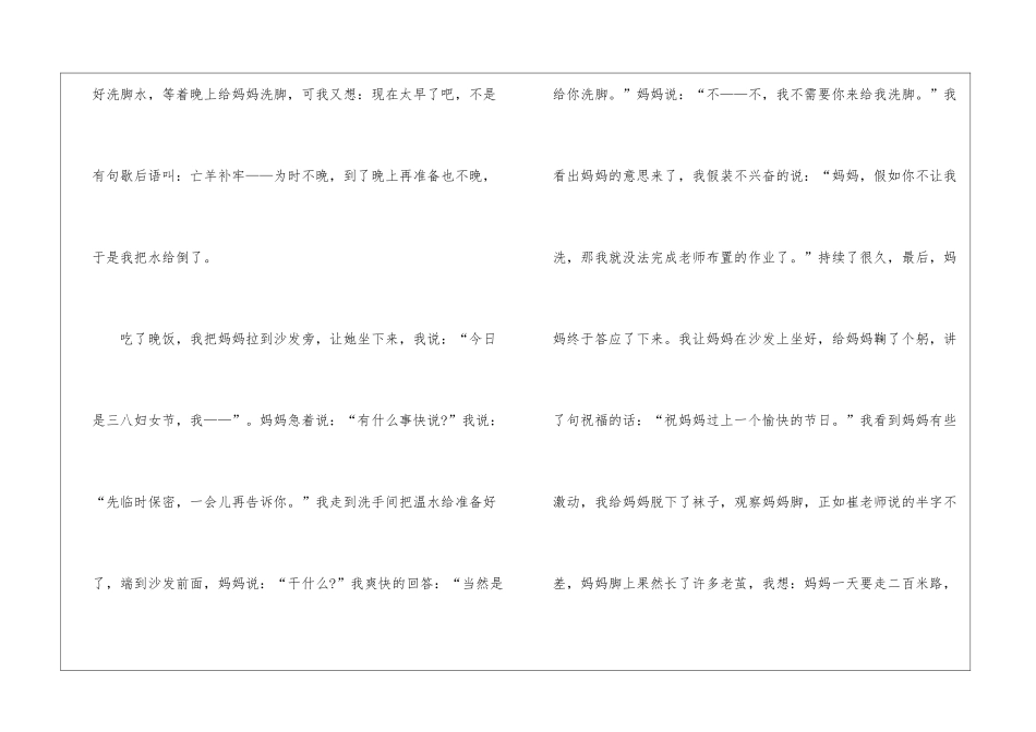 妇女节快乐作文500字5篇_第2页