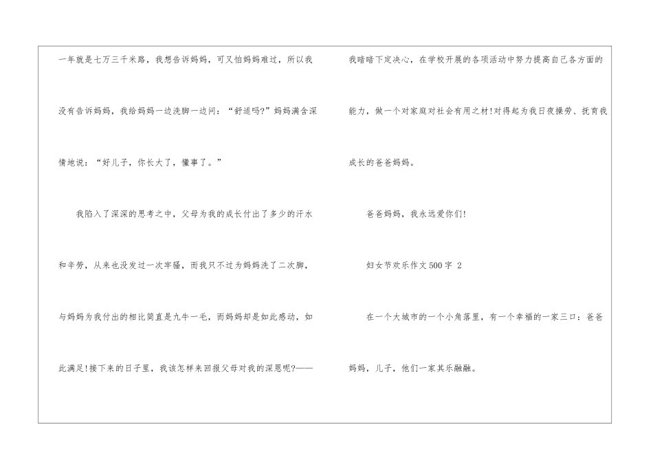 妇女节快乐作文500字5篇_第3页