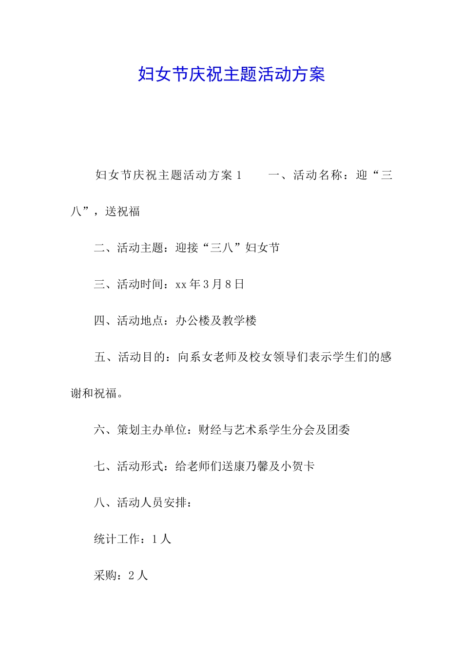 妇女节庆祝主题活动方案_第1页