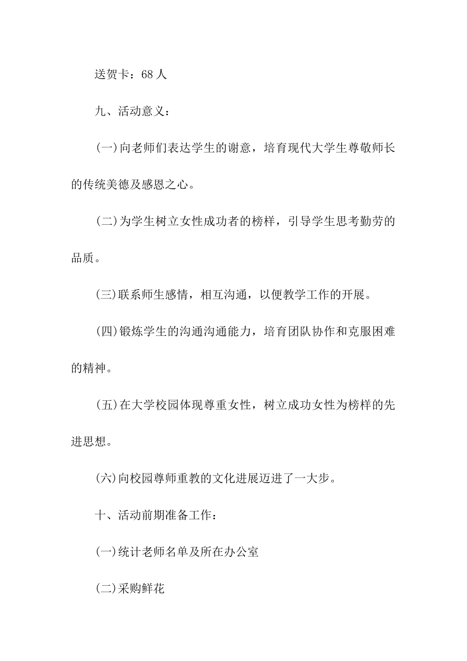 妇女节庆祝主题活动方案_第2页