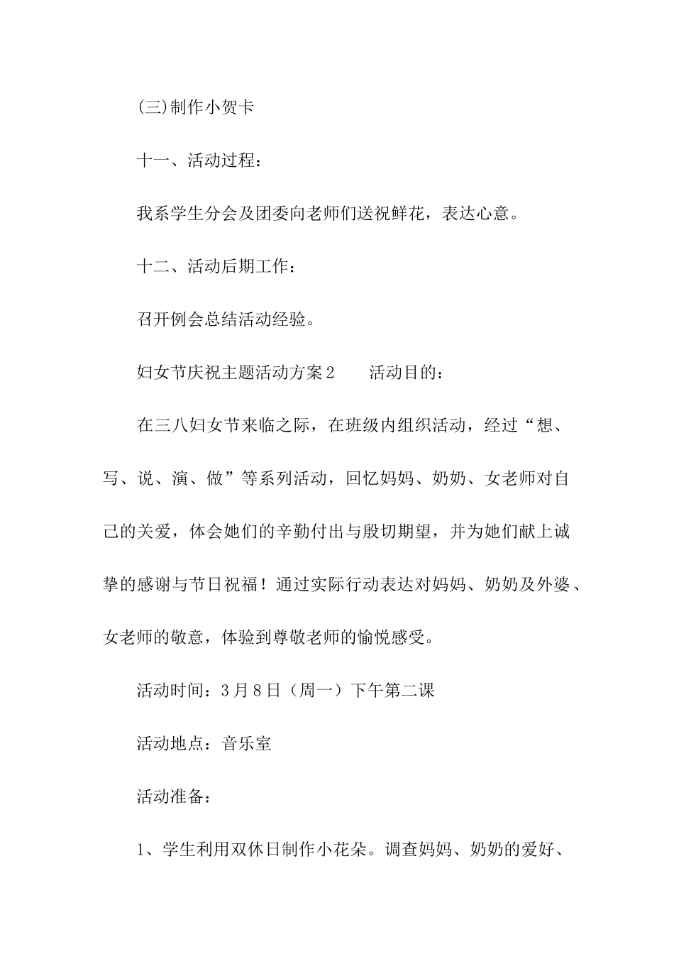 妇女节庆祝主题活动方案_第3页