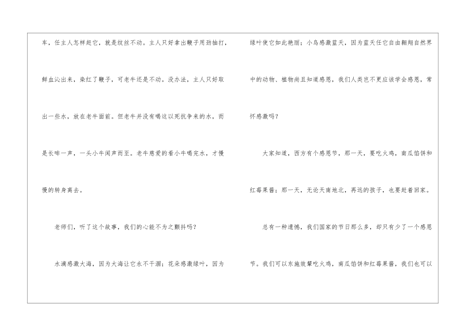 妇女节感恩作文_第2页