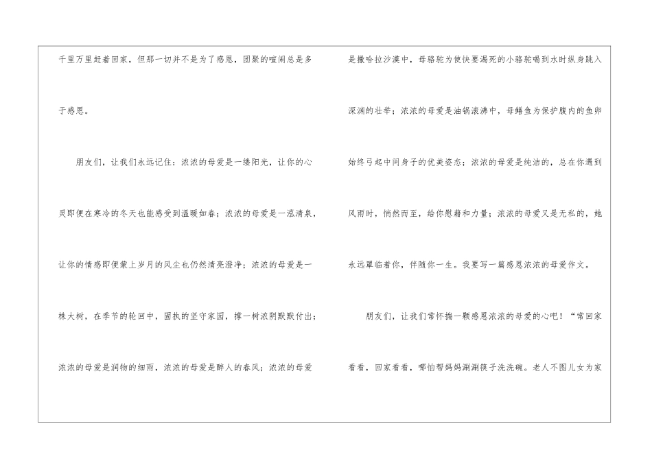 妇女节感恩作文_第3页