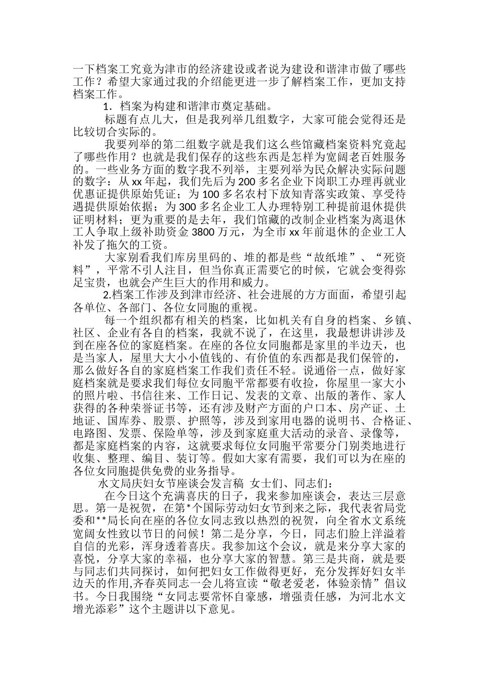 妇女节座谈会发言稿范文精选3篇_第2页