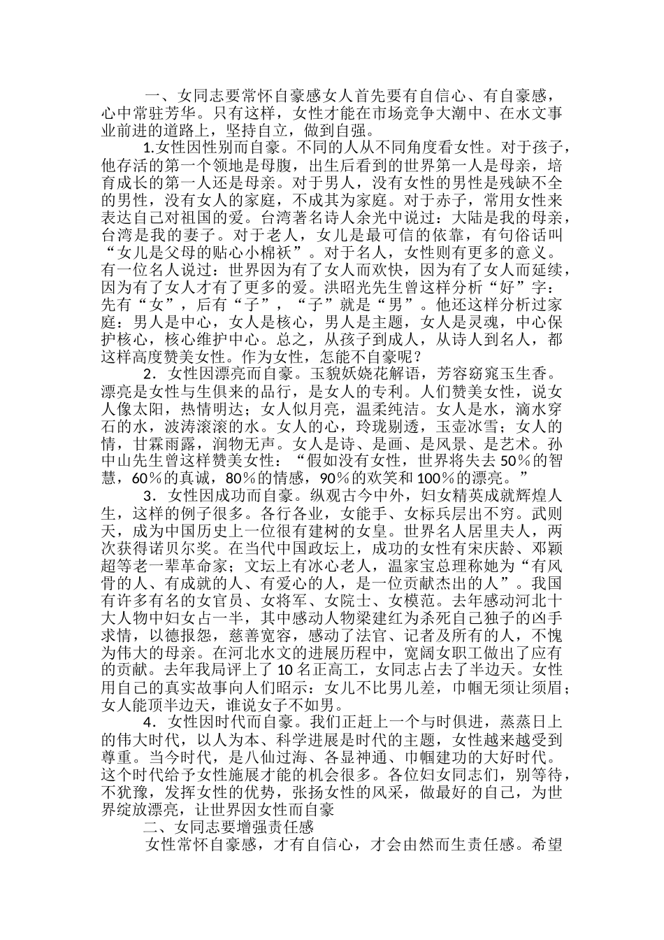 妇女节座谈会发言稿范文精选3篇_第3页