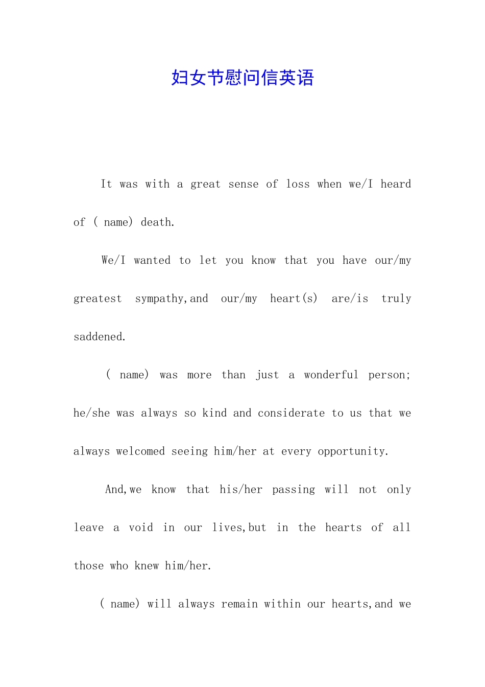 妇女节慰问信英语_第1页