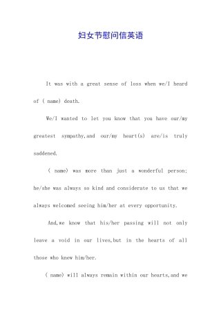 妇女节慰问信英语