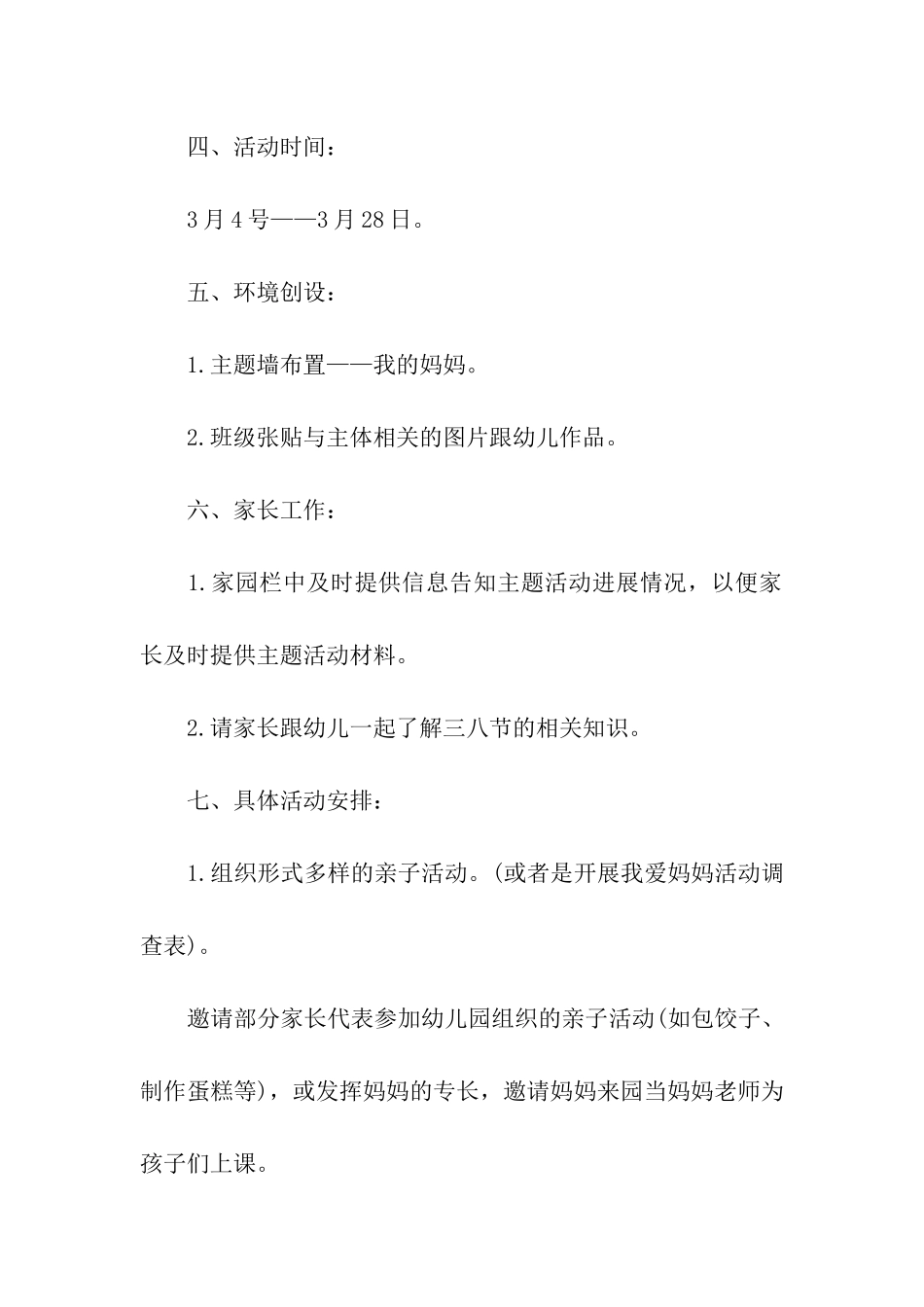 妇女节晚会活动方案_第2页