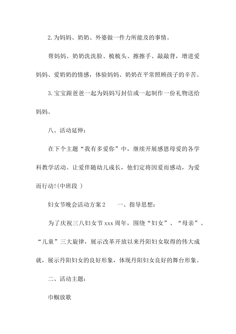 妇女节晚会活动方案_第3页