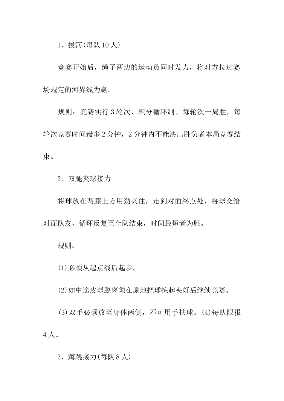 妇女节活动实施方案_第2页