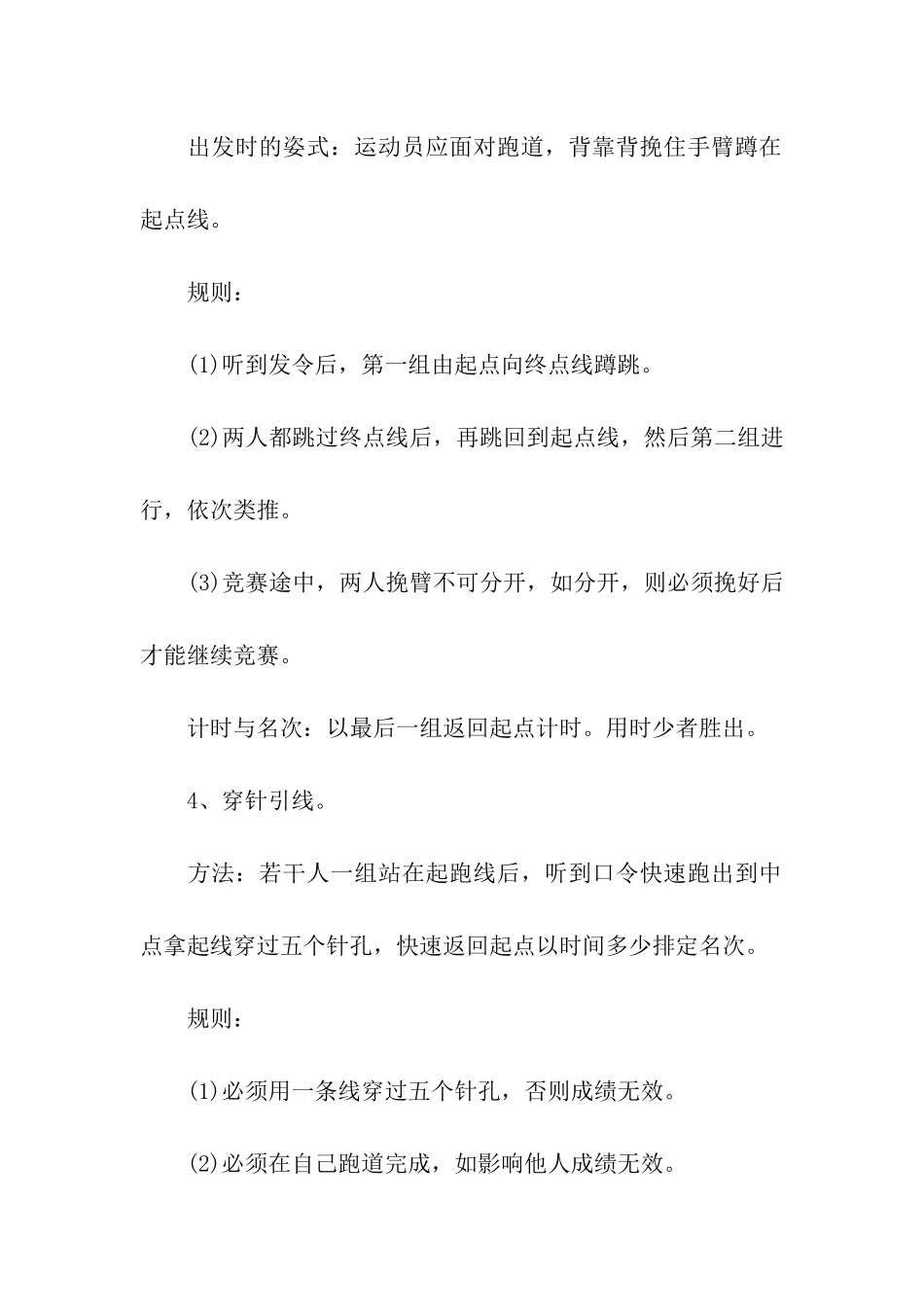 妇女节活动实施方案_第3页