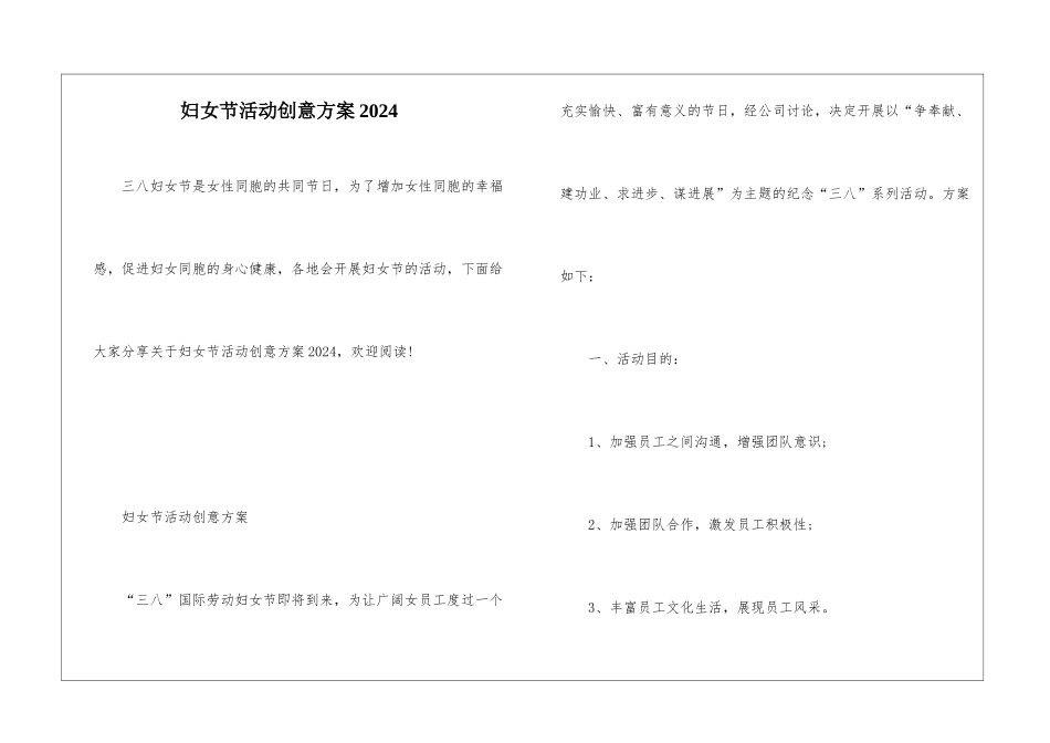 妇女节活动创意方案2024_第1页