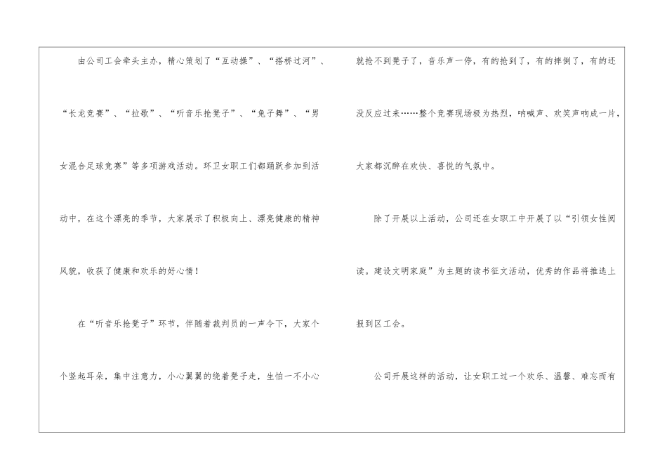 妇女节活动总结_第2页