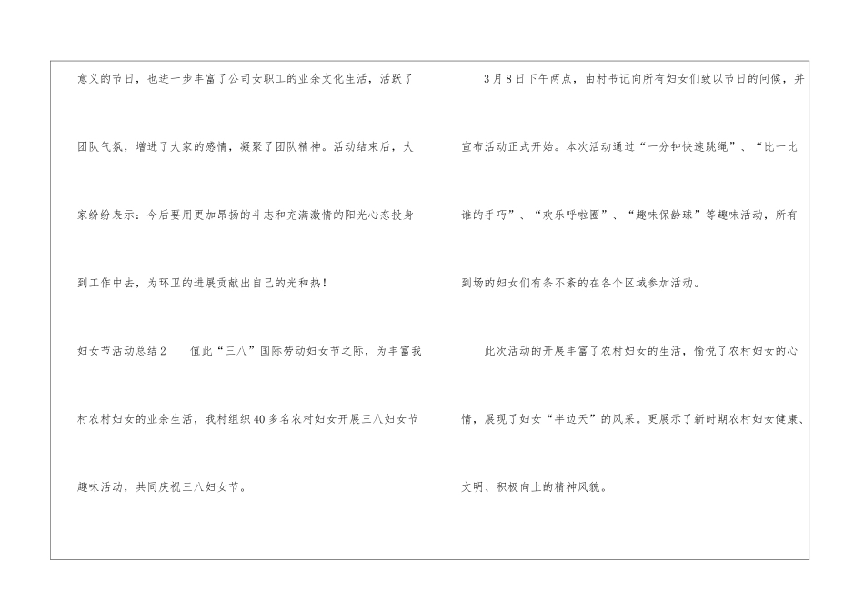 妇女节活动总结_第3页