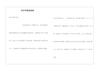 妇女节活动总结