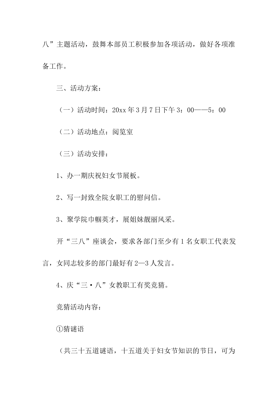 妇女节活动方案(通用5篇)_第2页