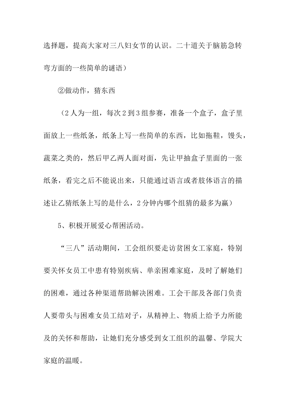 妇女节活动方案(通用5篇)_第3页