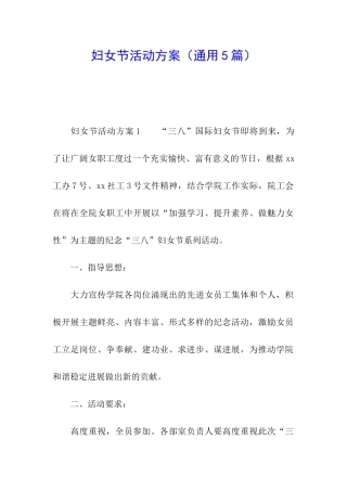 妇女节活动方案(通用5篇)