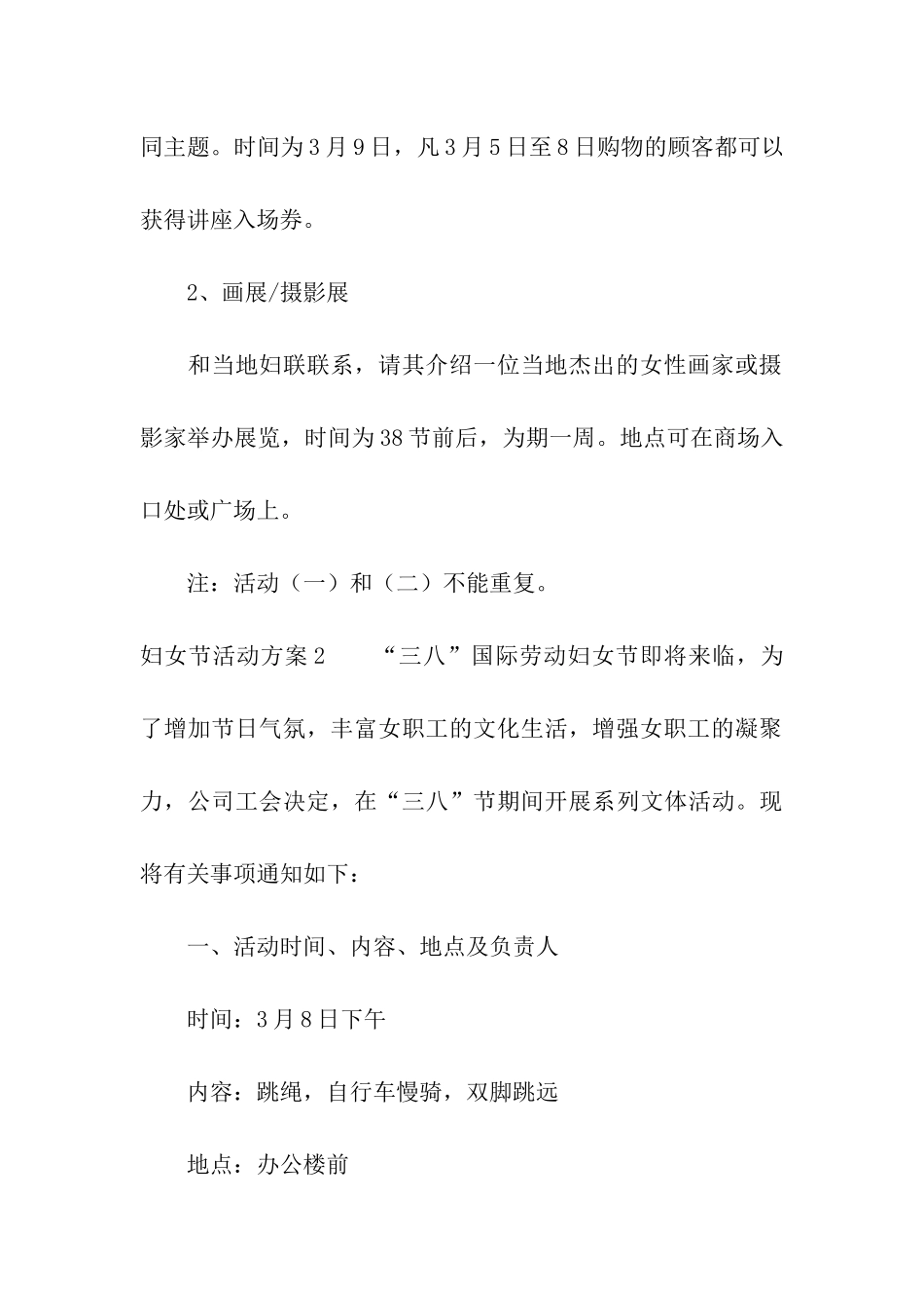 妇女节活动方案_第3页